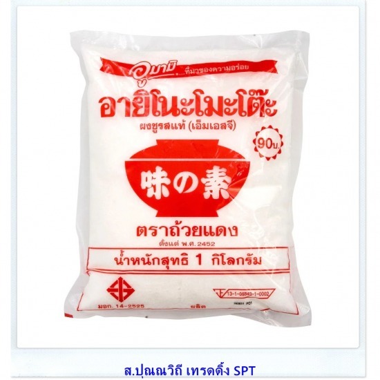 รูปวัตถุดิบ